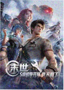 爱迪生影视动漫作品星轨回声封面